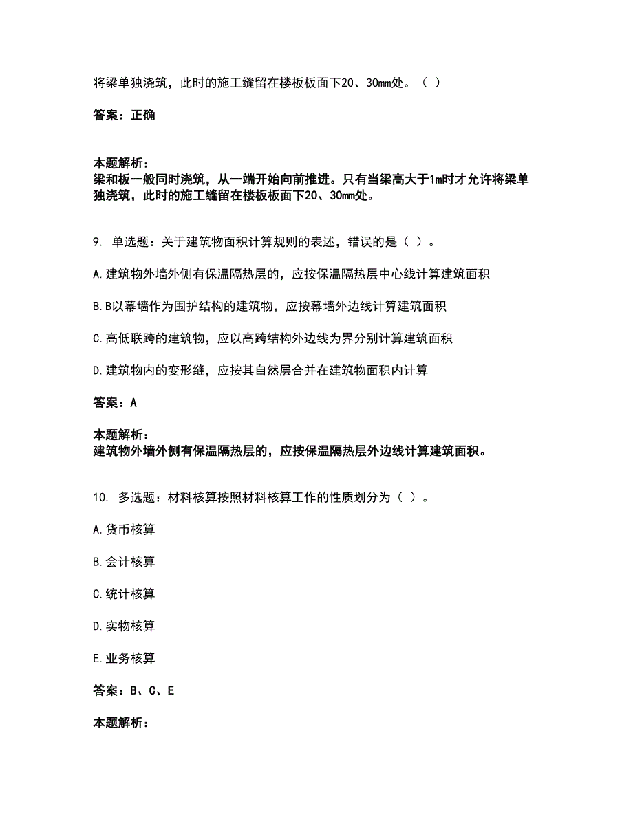 2022材料员-材料员基础知识考试题库套卷5（含答案解析）_第4页