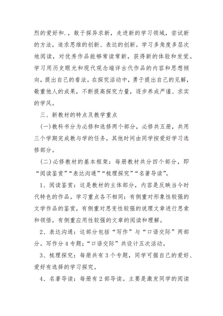 最新高中语文老师下半年工作方案六篇_第3页