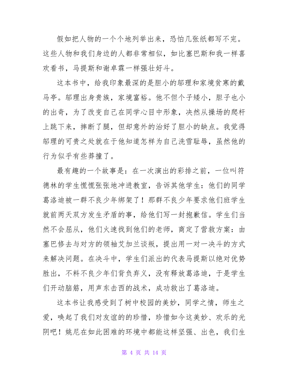 会飞的教室读后感600字.doc_第4页