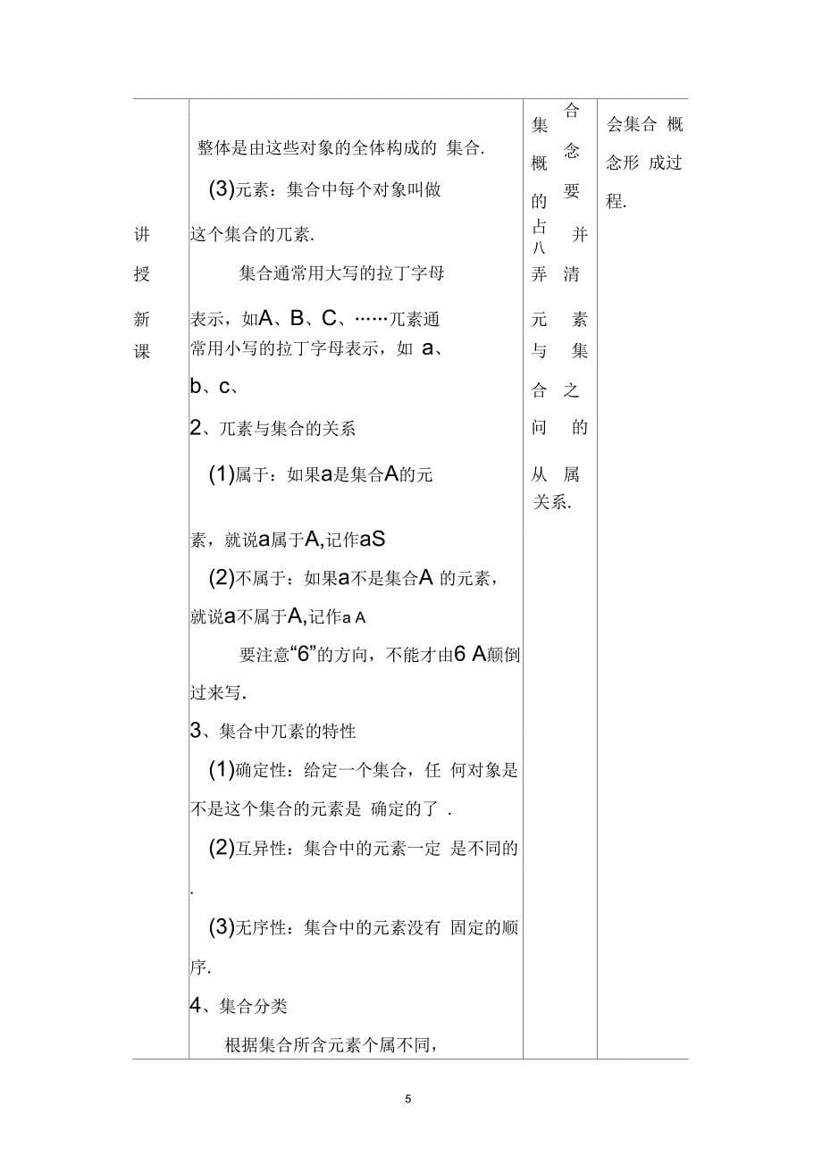 《集合》教学设计_第5页