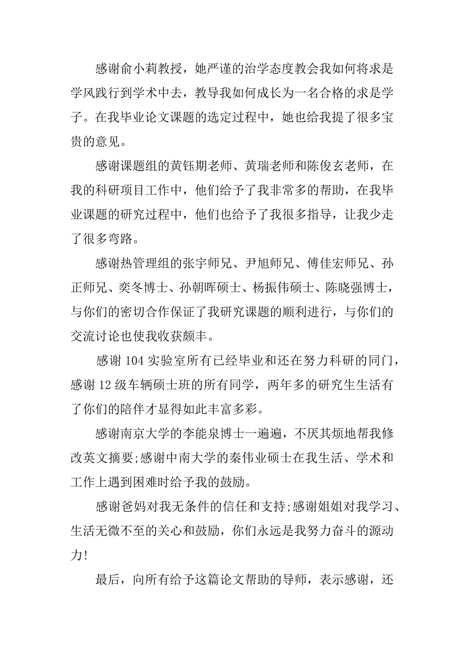 2023年机械专业毕业设计论文致谢,菁选3篇（全文完整）_第2页