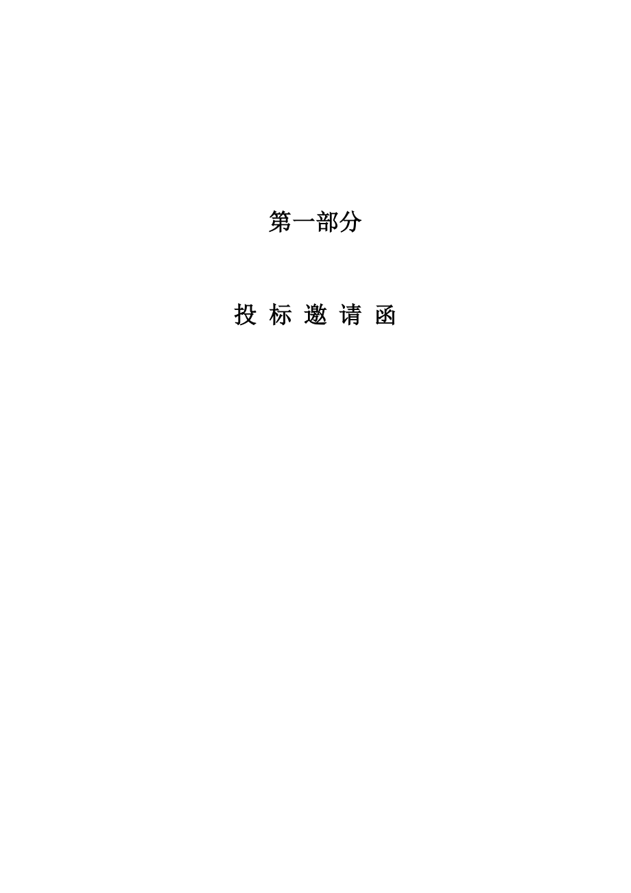 广东省核工业华南高级技工学校技师鉴定设备采购项目_第3页