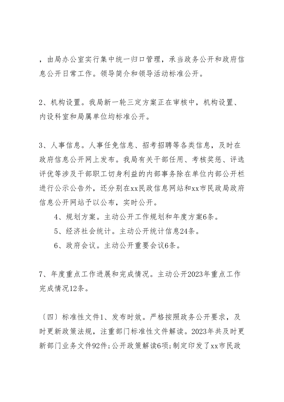 2023年市民政局度政务公开工作开展情况自查报告 .doc_第3页