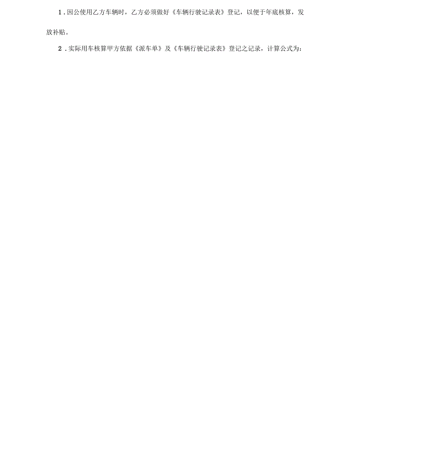 车辆雇佣协议_第2页