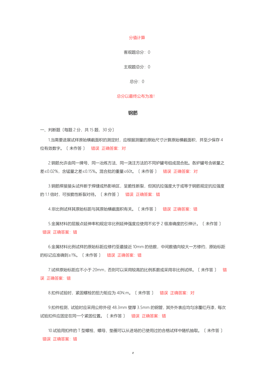 五强两比钢筋题目_第1页