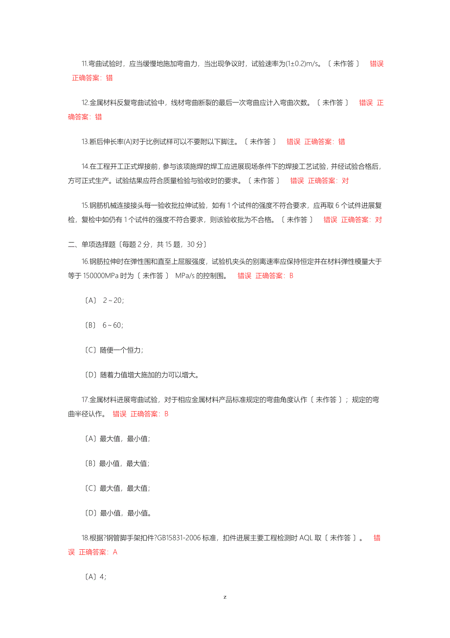 五强两比钢筋题目_第2页