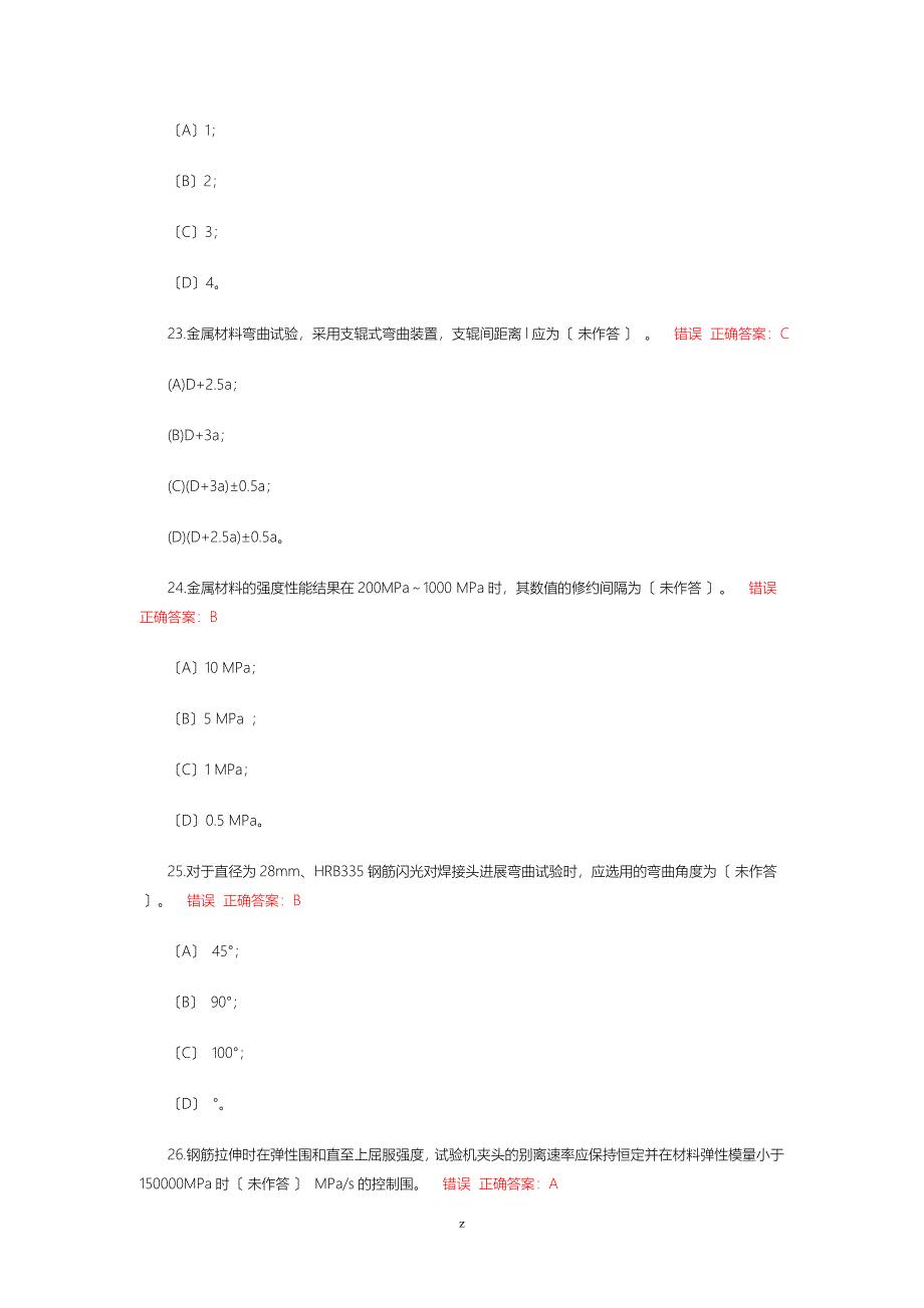 五强两比钢筋题目_第4页