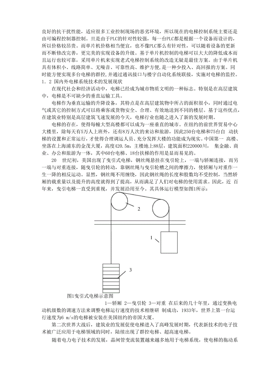 单片机课程设计_第3页