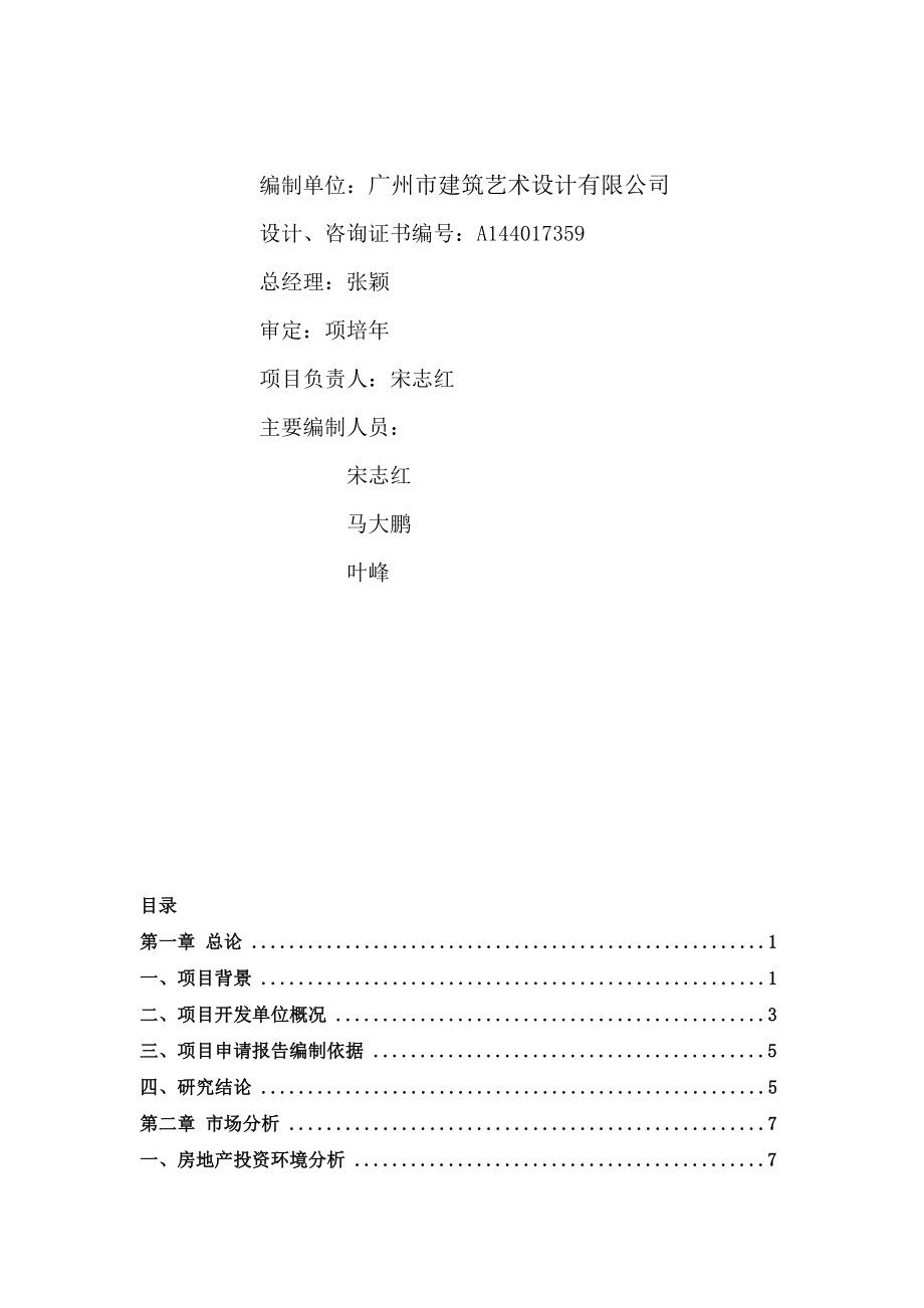 家居集团湛江生产基地项目建设可行性研究报告.doc_第2页