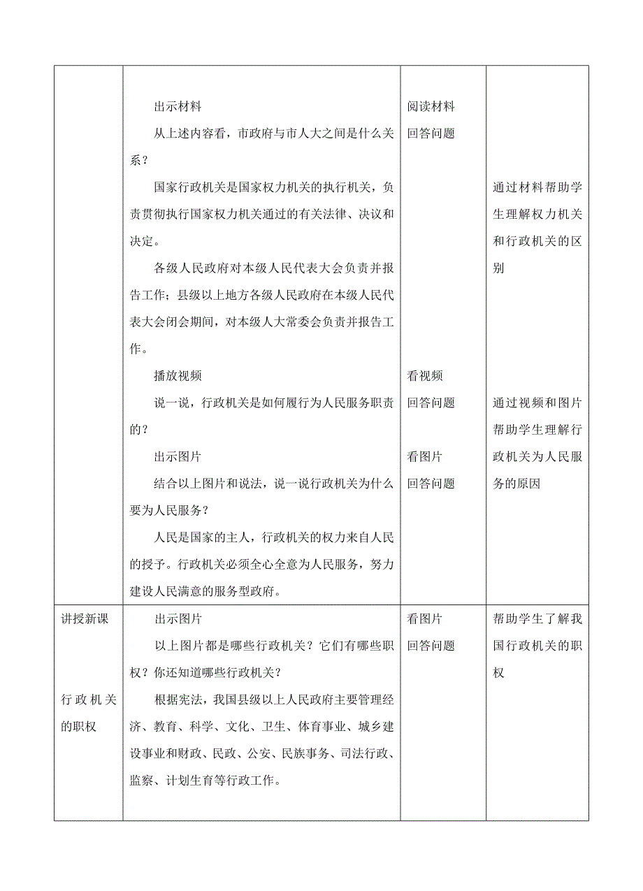 人教版《道德与法治》八下第六课第二框教学设计.doc_第2页