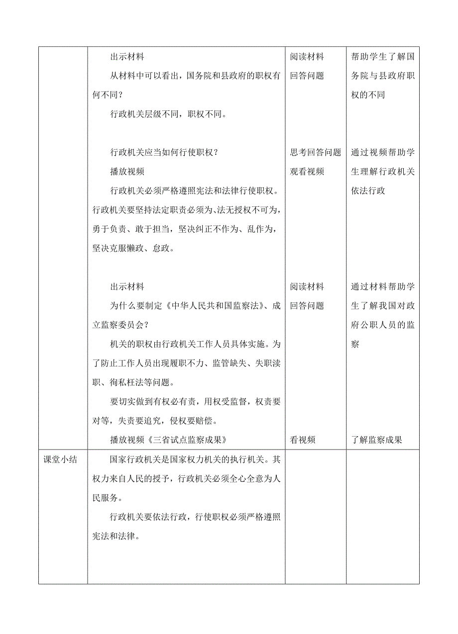 人教版《道德与法治》八下第六课第二框教学设计.doc_第3页