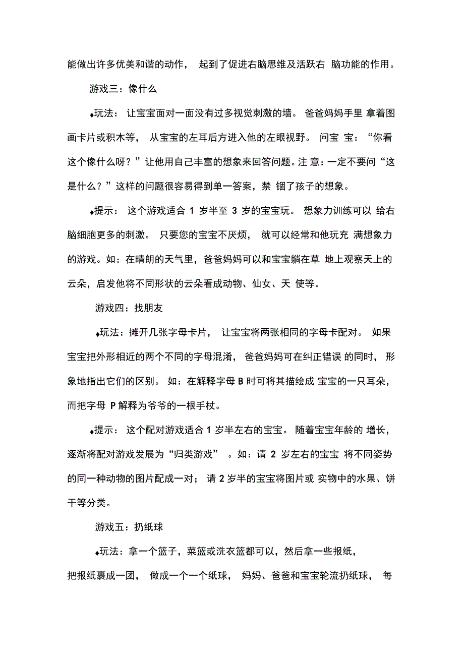 儿童搭积木的意义_第4页