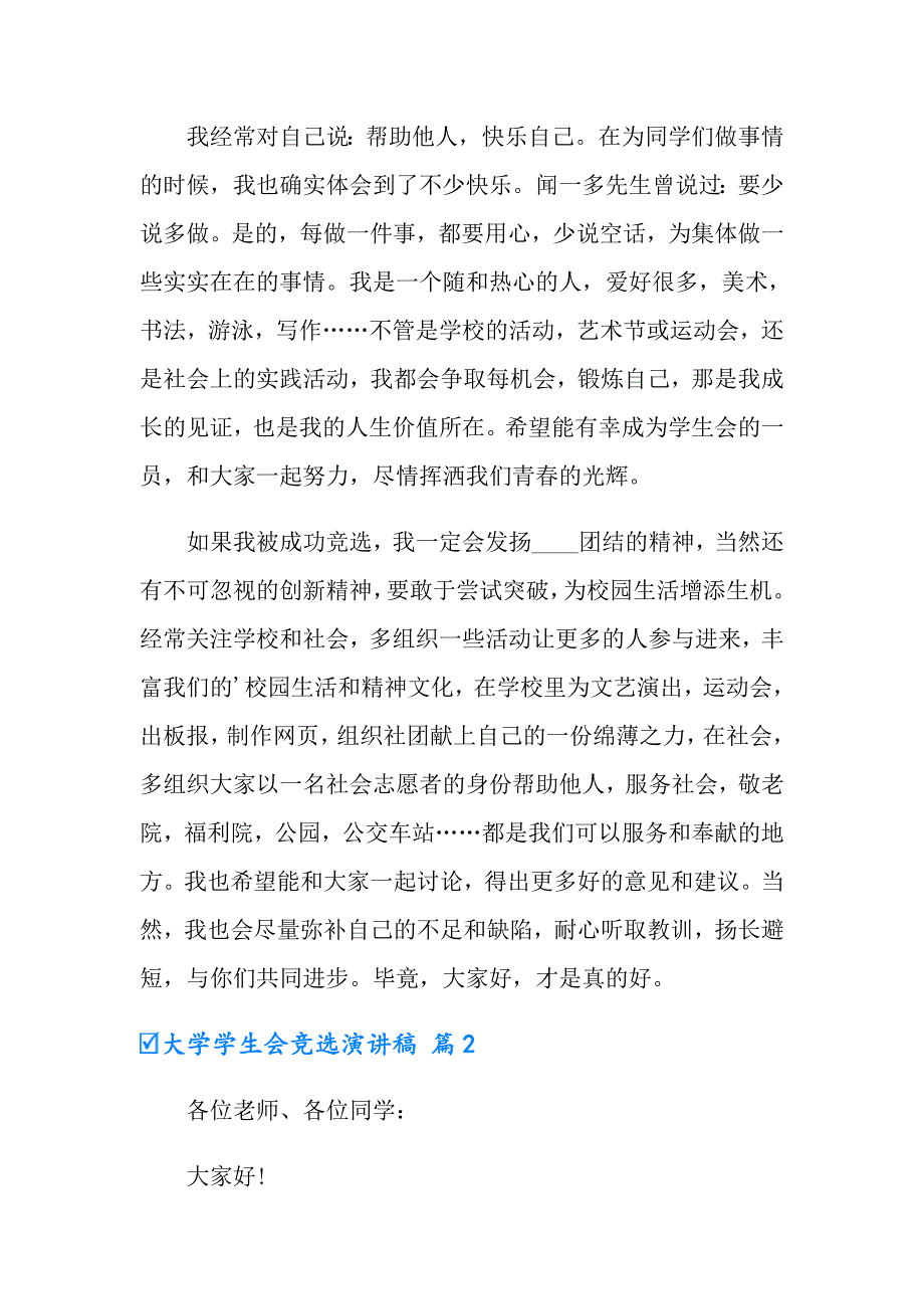 2022有关大学学生会竞选演讲稿模板合集4篇_第3页