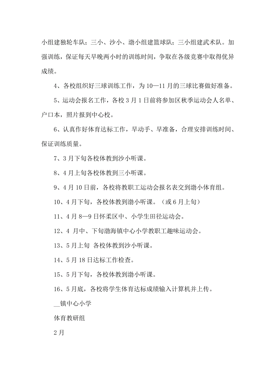 关于小学春季教研工作计划三篇_第2页