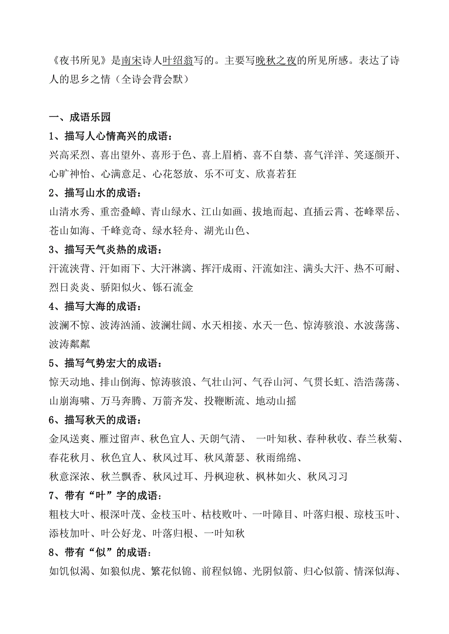 苏教版三上语文第一单元知识积累卷_第3页