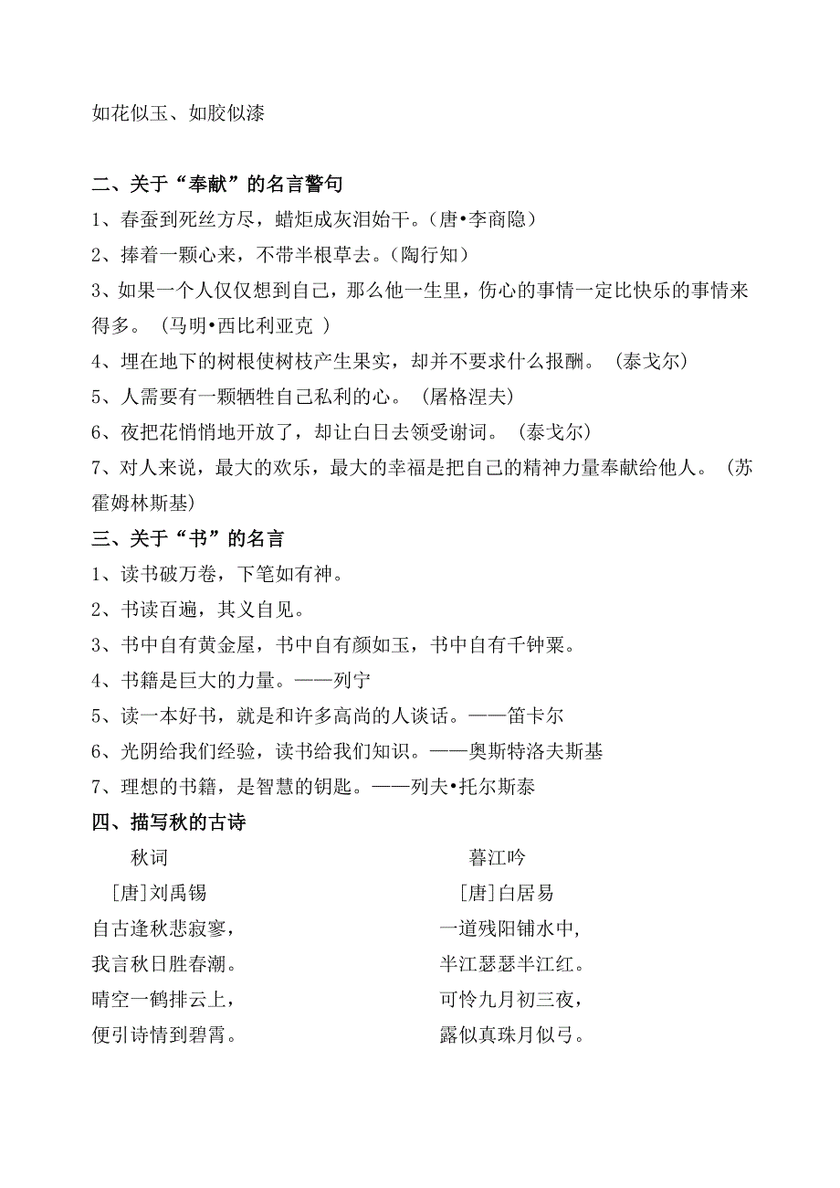 苏教版三上语文第一单元知识积累卷_第4页