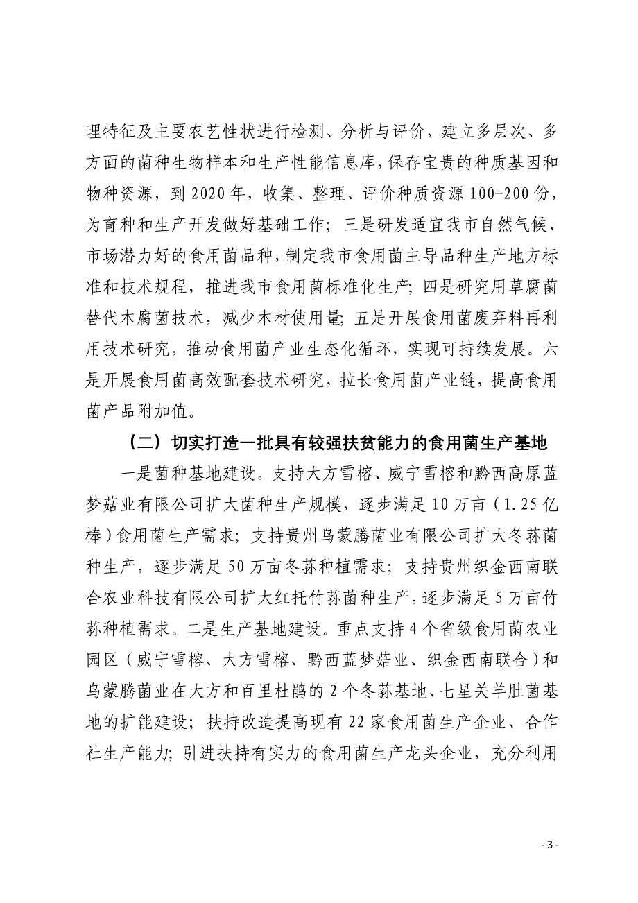 1684419744毕节市食用菌产业裂变式发展暨_第3页