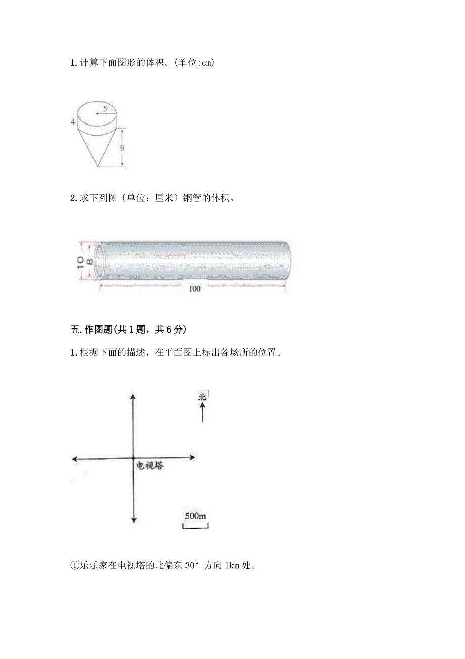 六年级下册数学期末测试卷及免费答案.docx_第3页