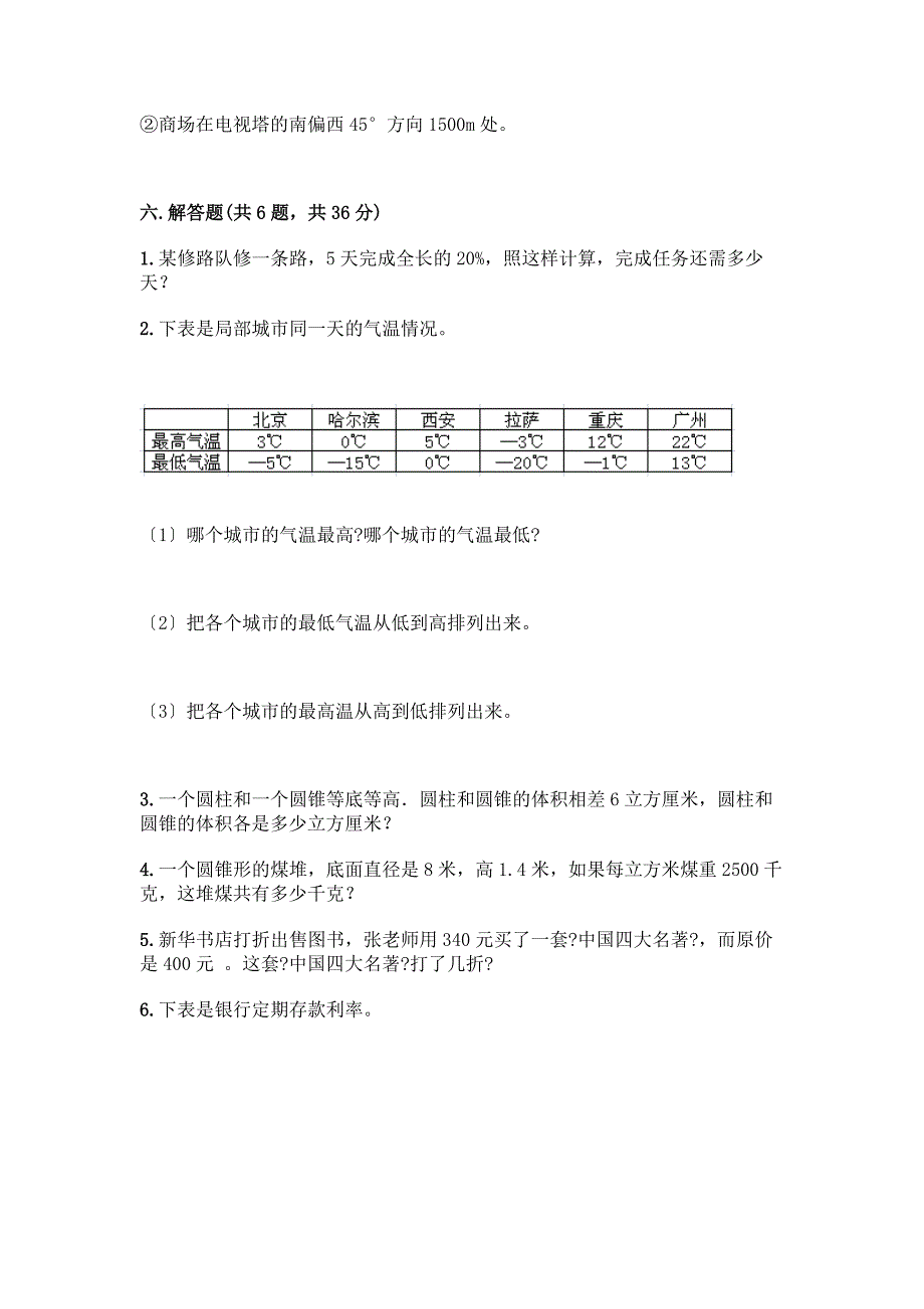 六年级下册数学期末测试卷及免费答案.docx_第4页