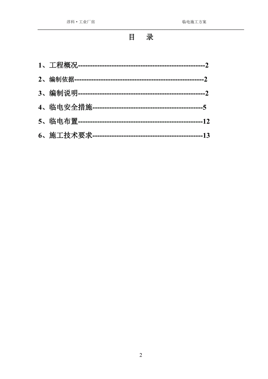 厂房施工临时用电方案_第3页