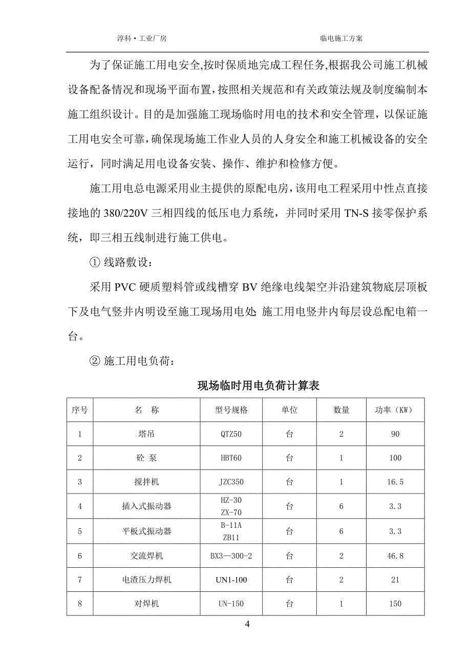 厂房施工临时用电方案_第5页