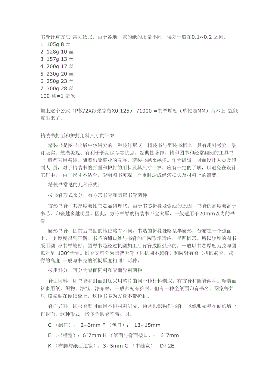 书脊计算方法_第1页