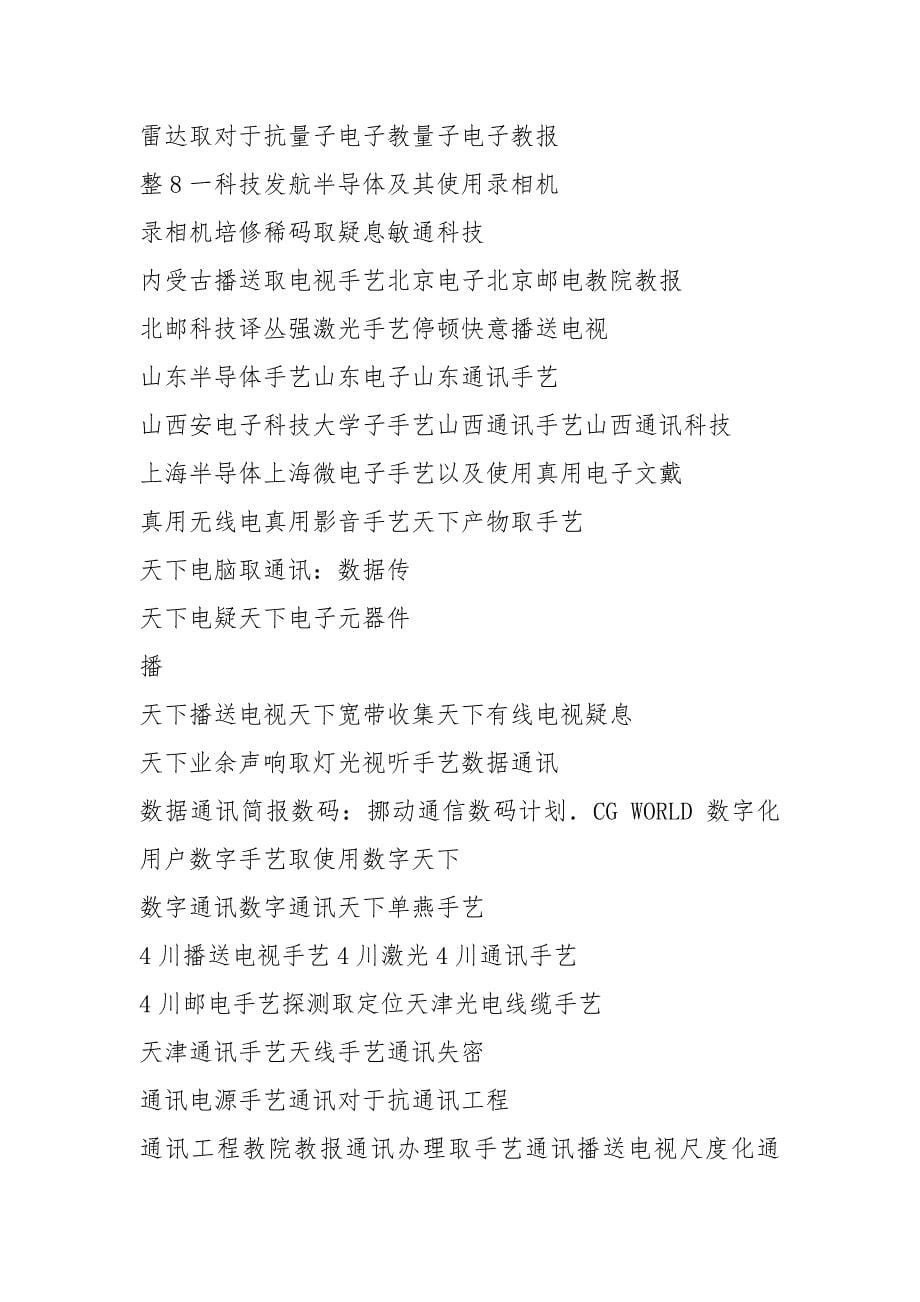 无线电通信方面的期刊.docx_第5页