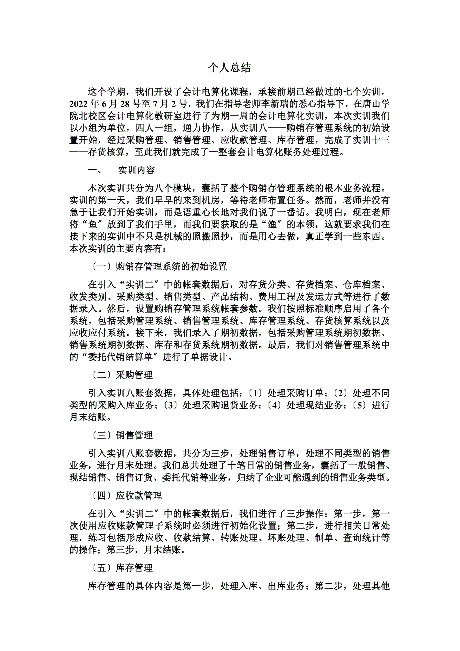 最新会计电算化个人总结-用友软件_第2页