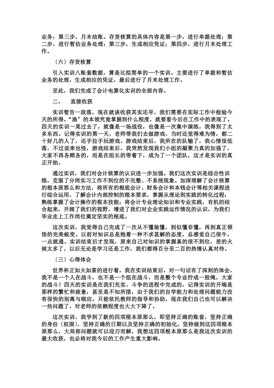 最新会计电算化个人总结-用友软件_第3页