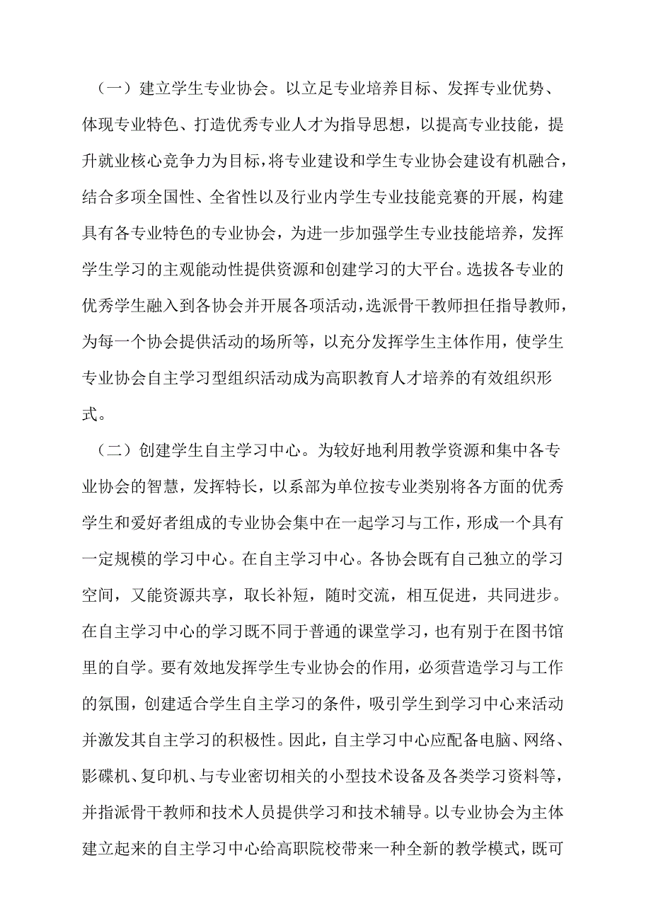 专业协会为纽带培养学生自主学习_第2页