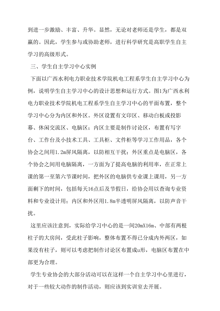 专业协会为纽带培养学生自主学习_第4页