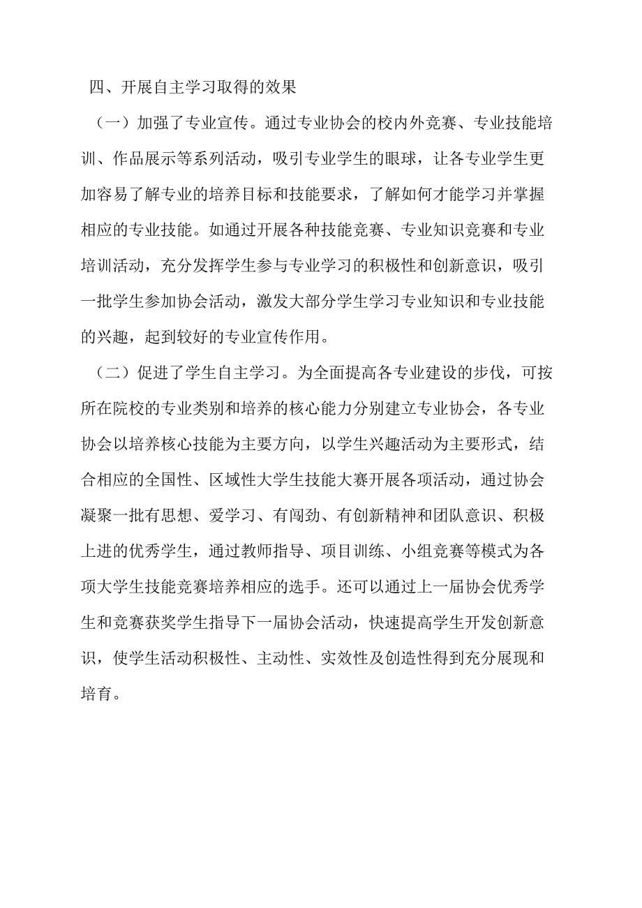 专业协会为纽带培养学生自主学习_第5页