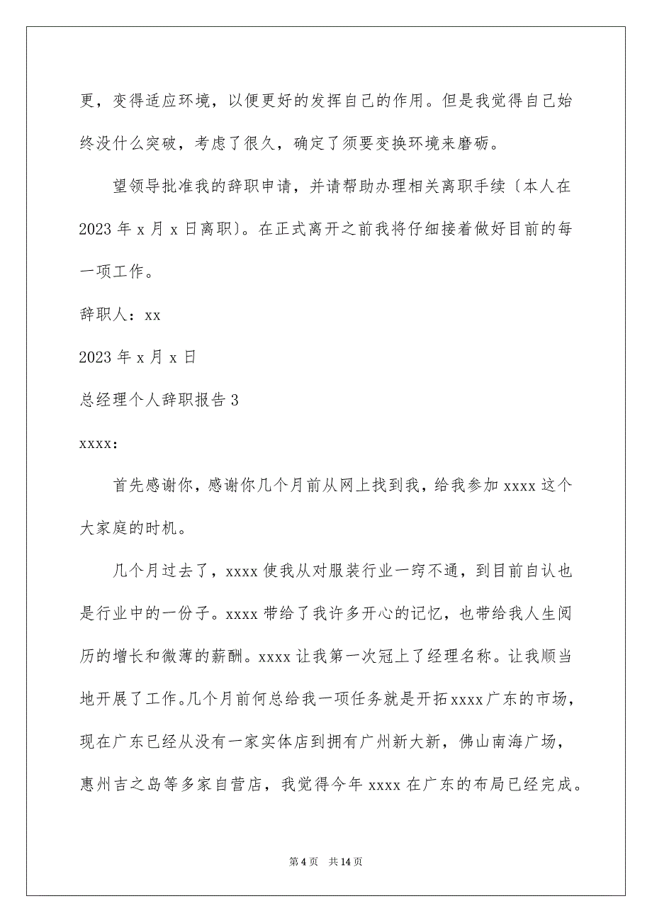 2023年总经理个人辞职报告范文.docx_第4页