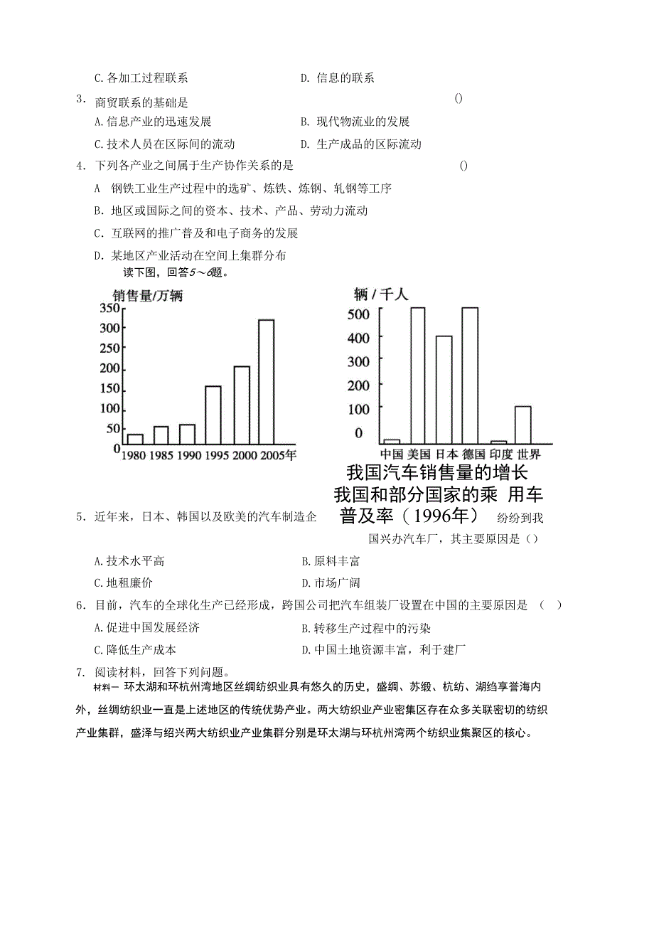 第1节 产业活动的区位条件和地域联系导学案_第2页