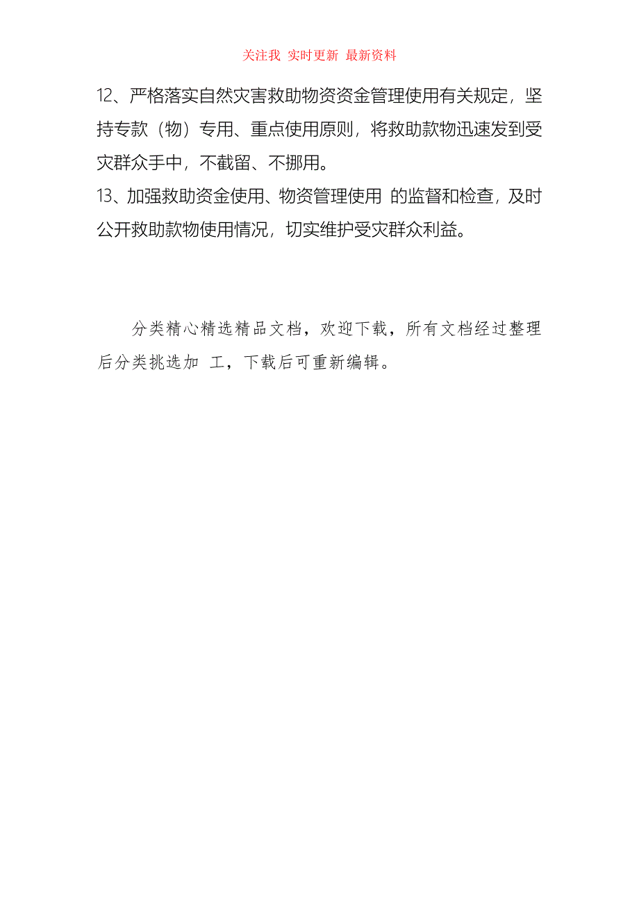 2021年防灾减灾救灾实施要点_第4页