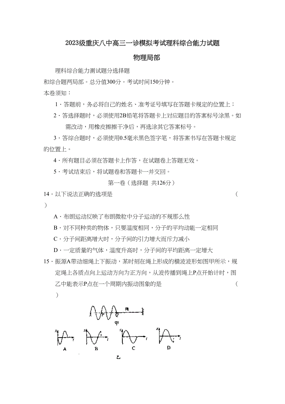2023年级重庆高三一诊模拟考试理综物理部分高中物理.docx_第1页