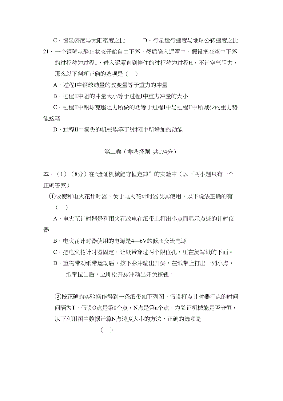 2023年级重庆高三一诊模拟考试理综物理部分高中物理.docx_第4页