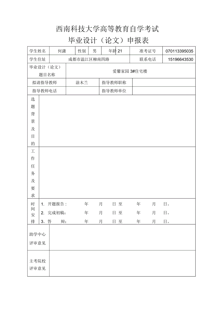 海科名城一期施工组织设计_第2页