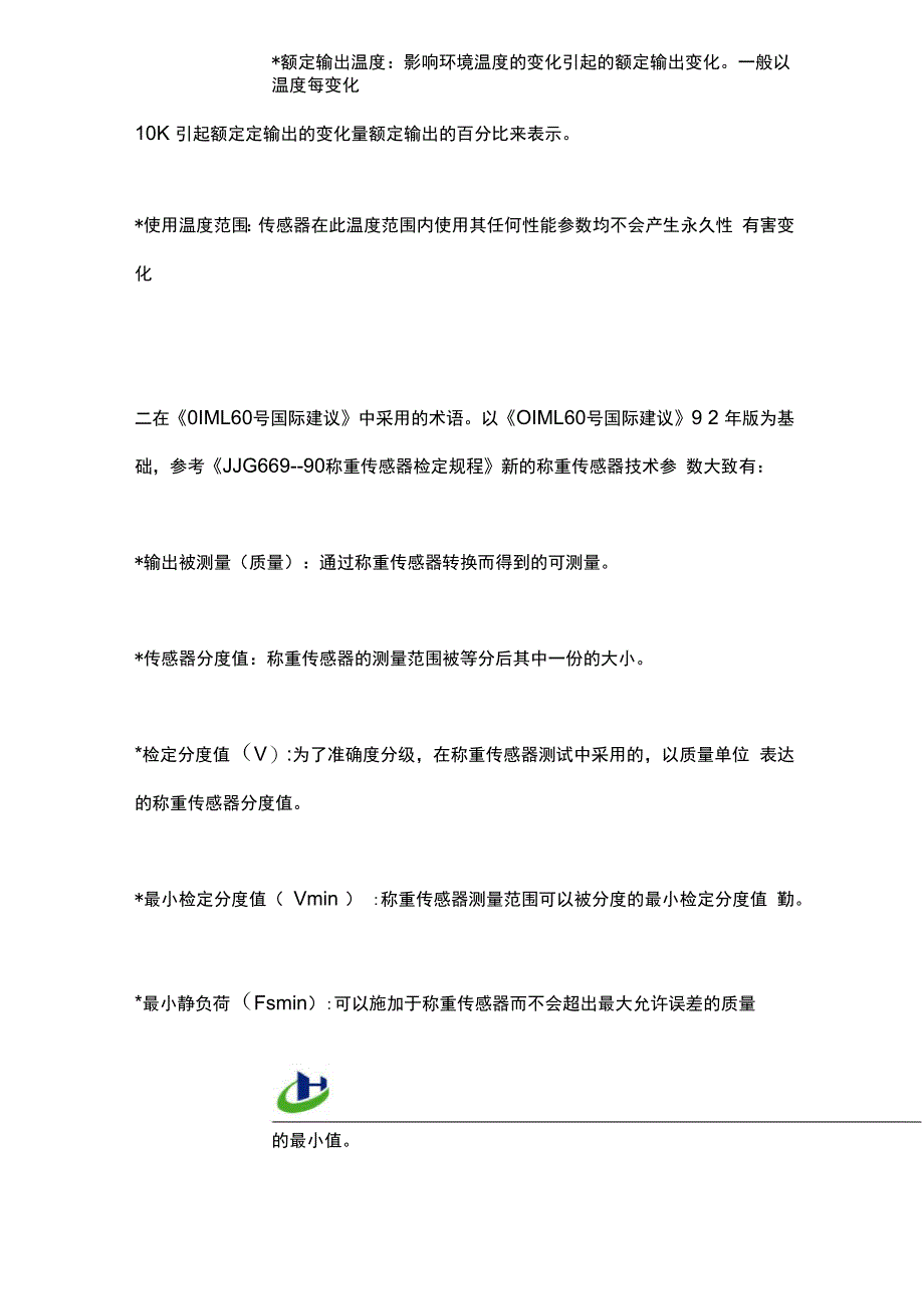 常用称重传感器参数说明_第3页