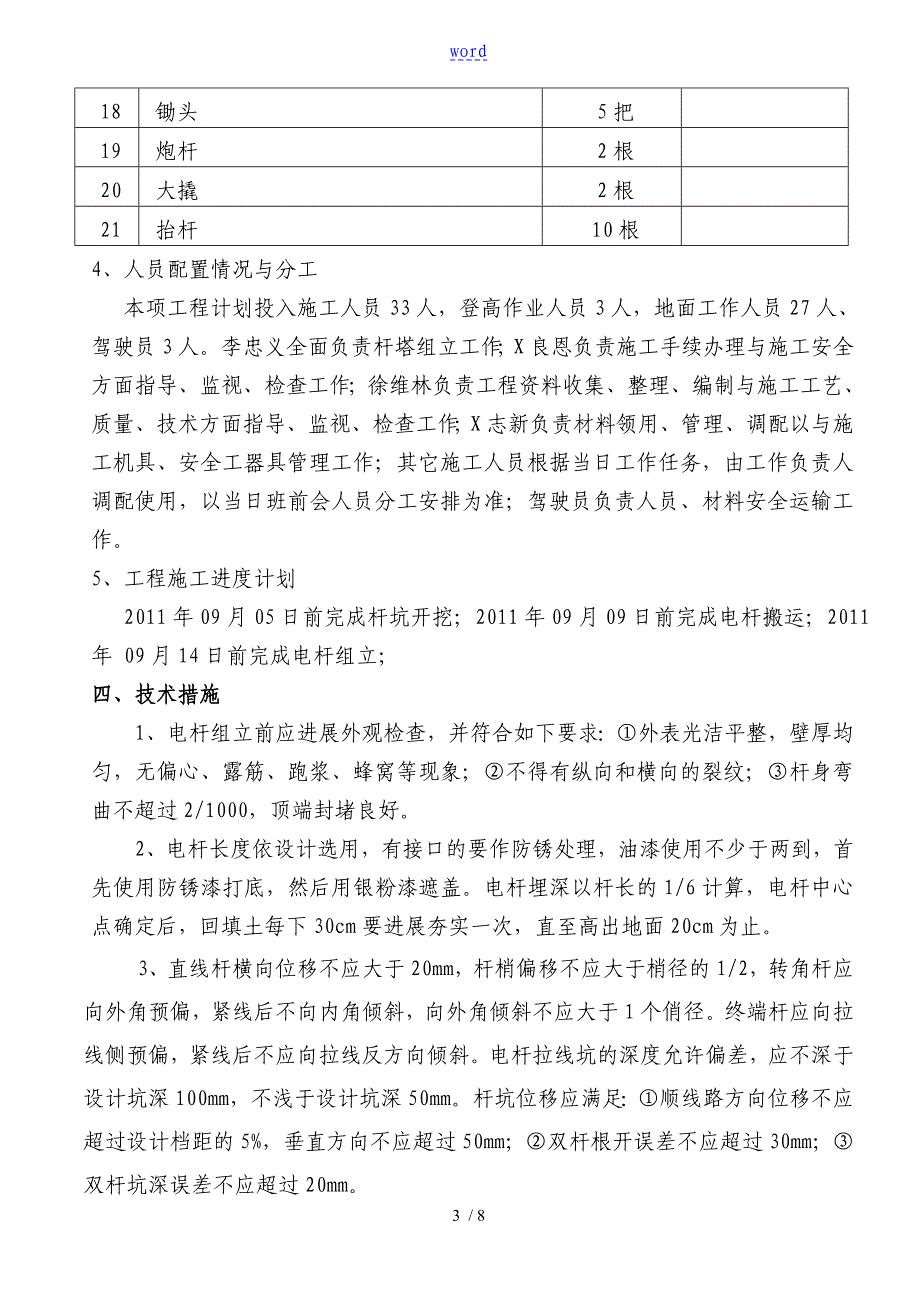 混凝土电线杆杆组立施工方案设计_第3页