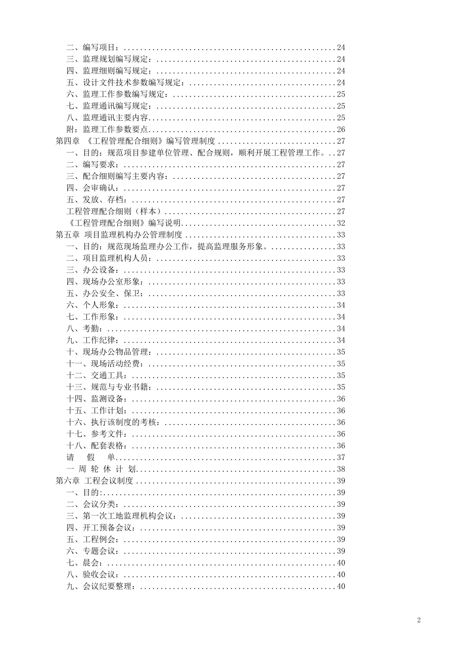 f建设工程监理公司管理制度_第2页