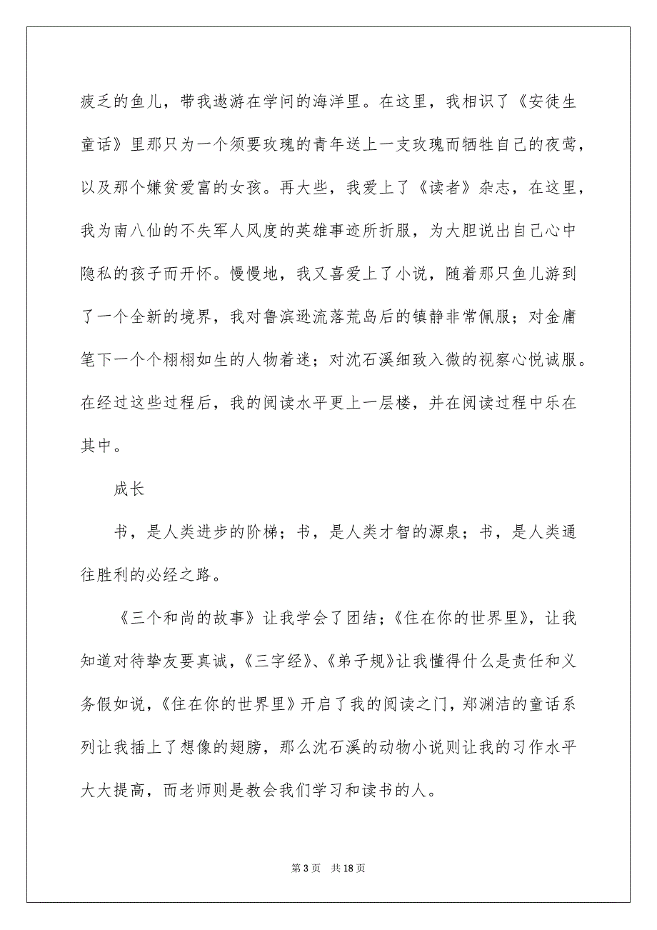 我读书我欢乐演讲稿7篇_第3页