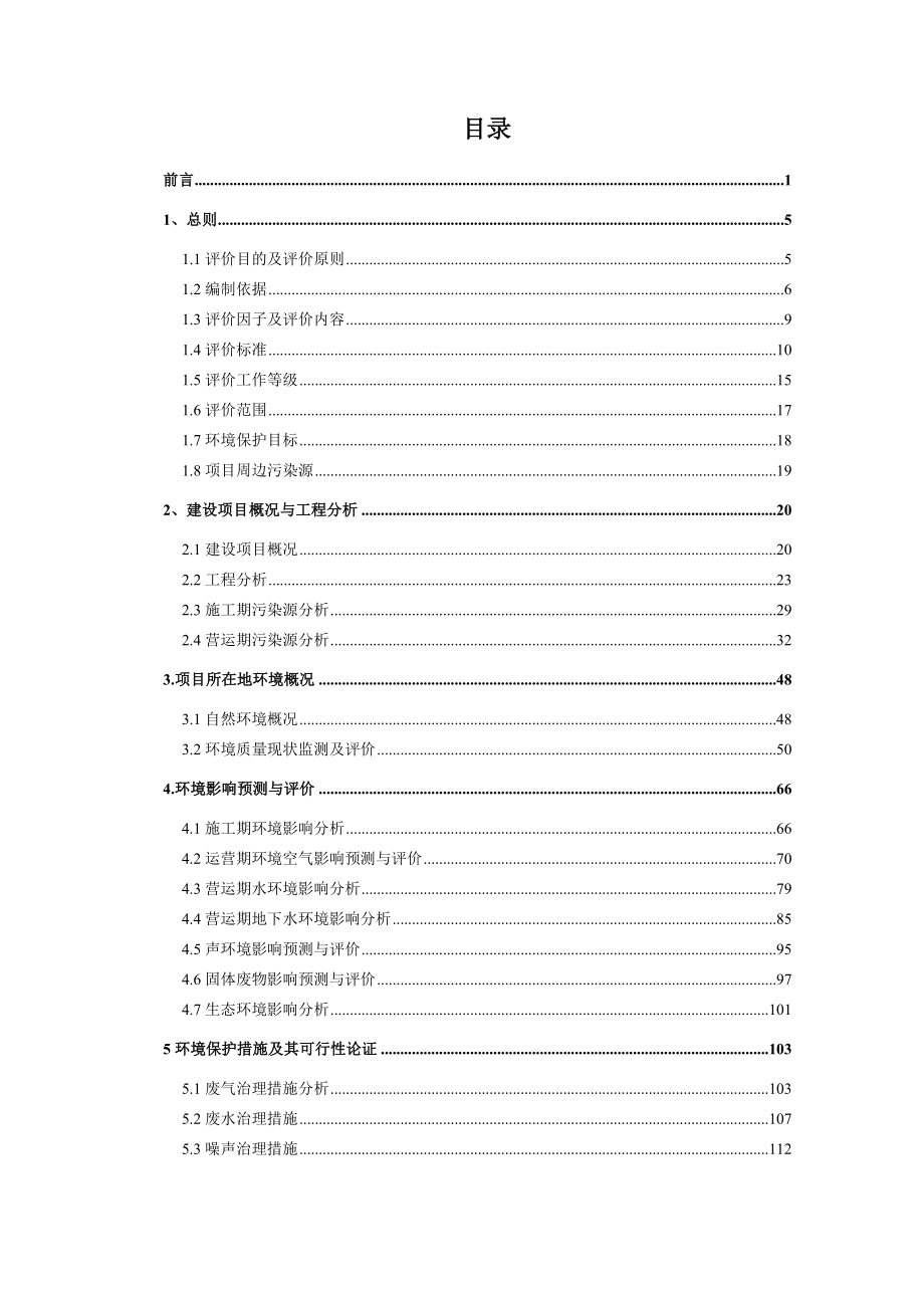 乐安县兴荣养殖专业合作社年出栏3万条生猪养殖项目环境影响报告.doc_第2页