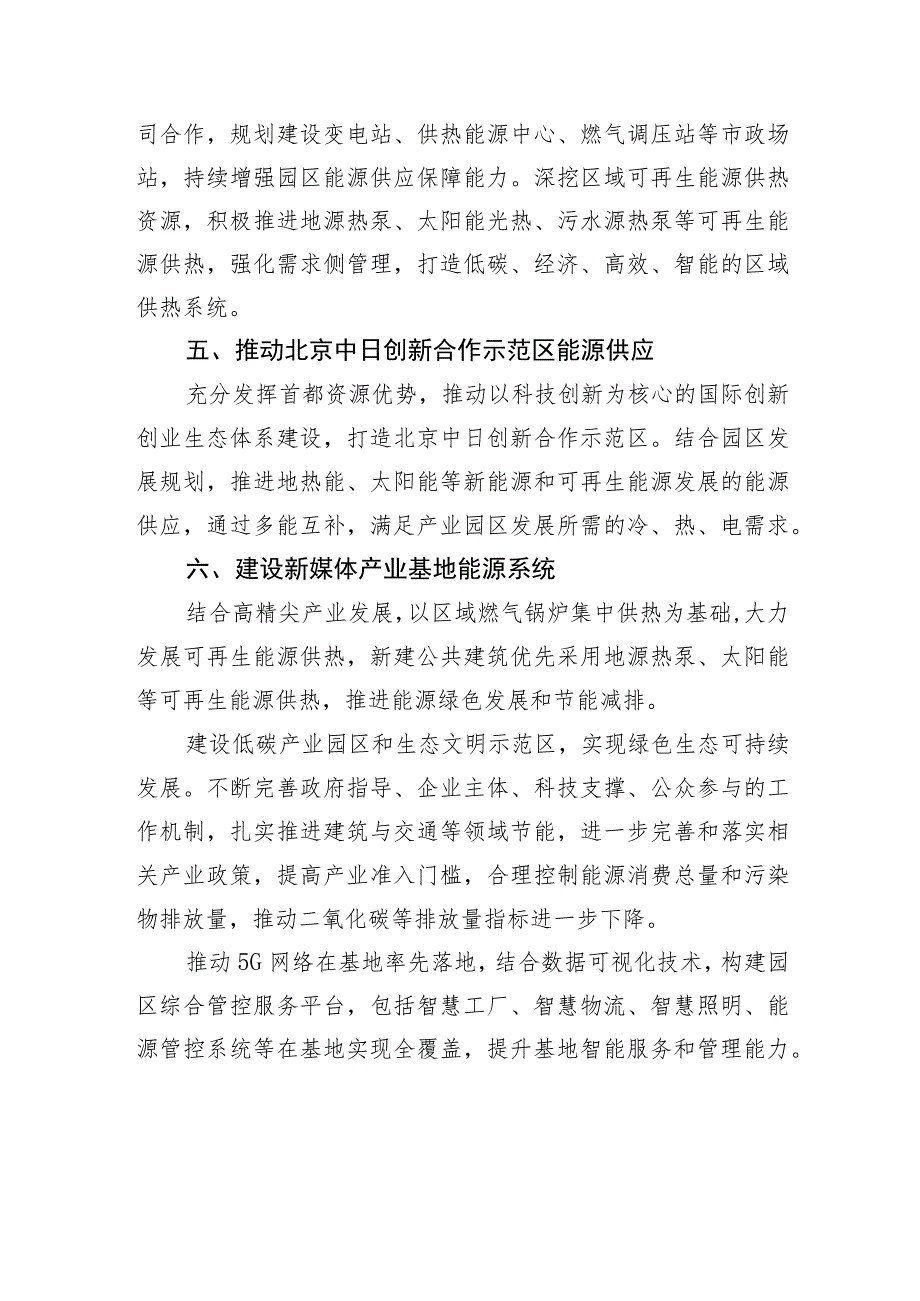 第六章建设重点区域绿色高效智慧能源体系_第4页