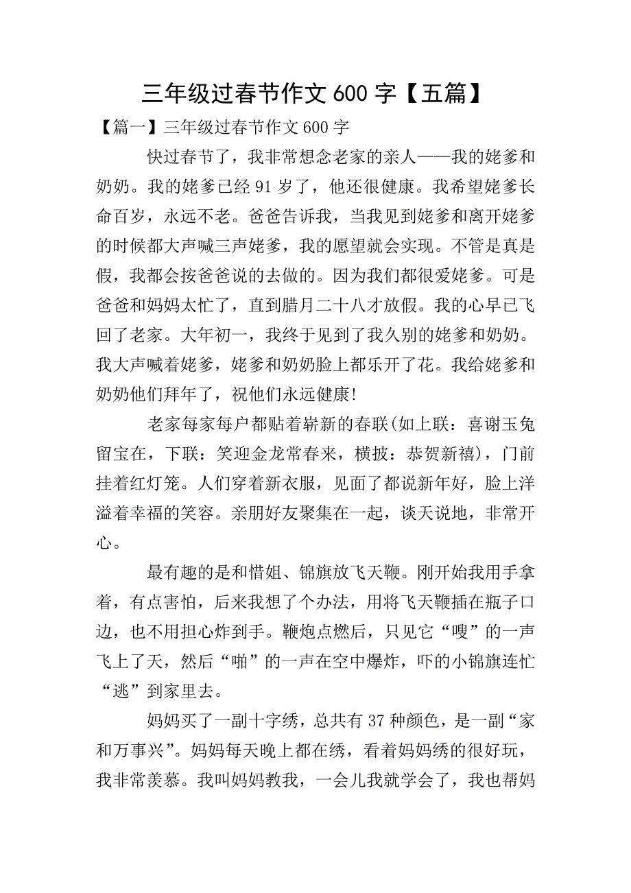 三年级过春节作文600字【五篇】.doc_第1页