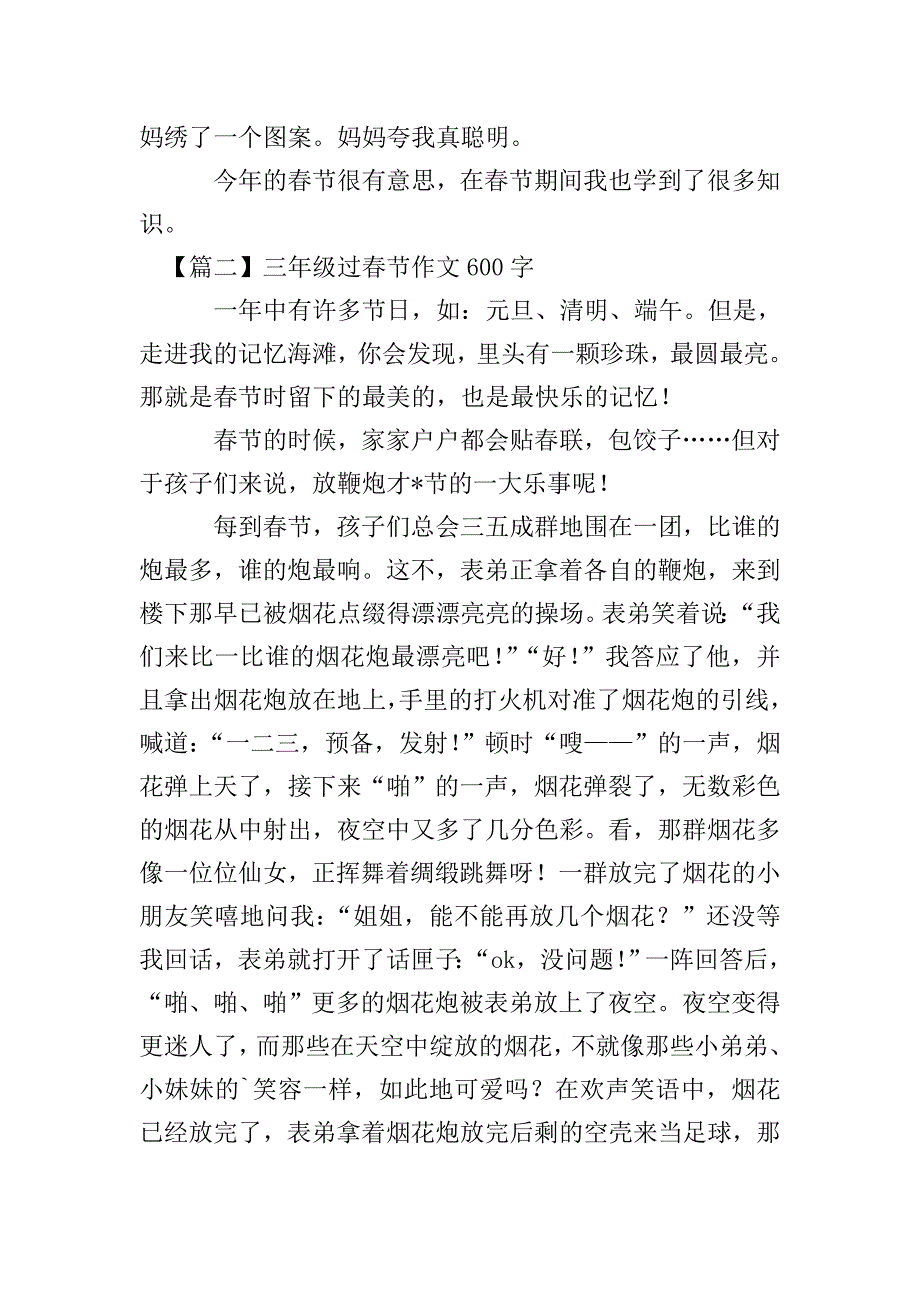 三年级过春节作文600字【五篇】.doc_第2页