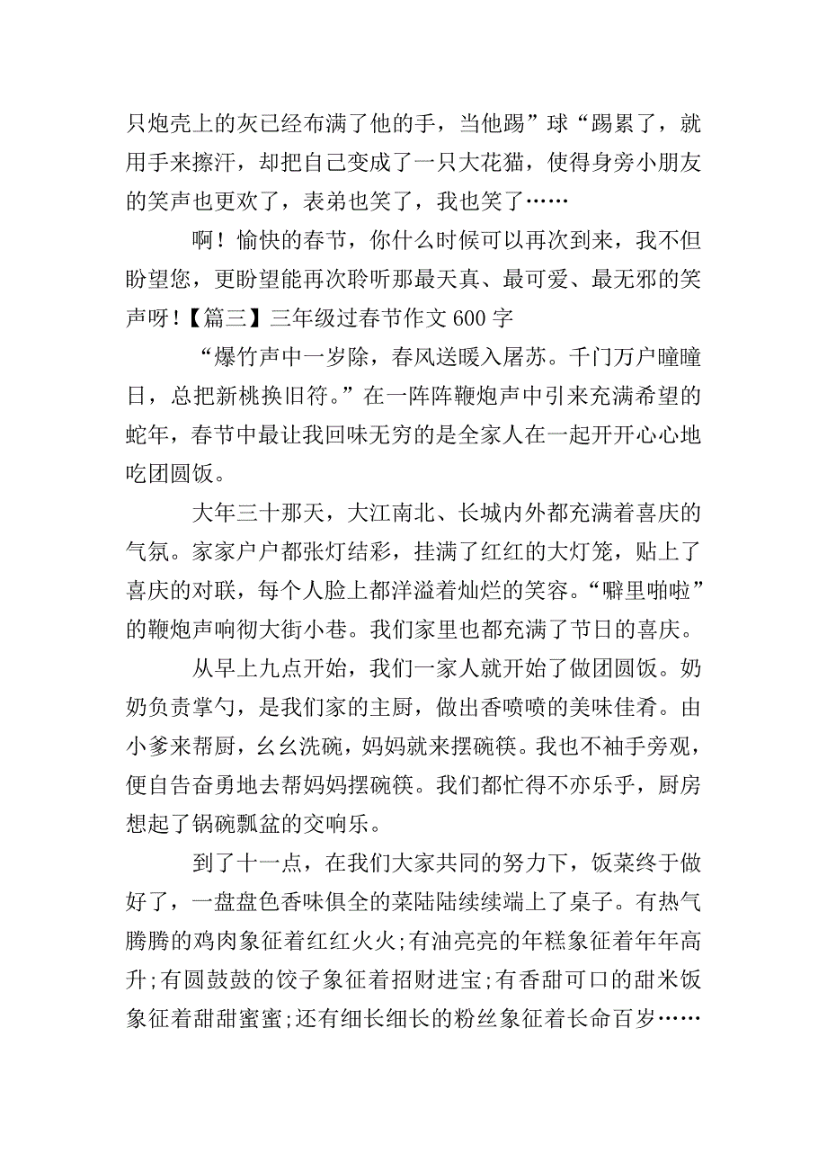 三年级过春节作文600字【五篇】.doc_第3页