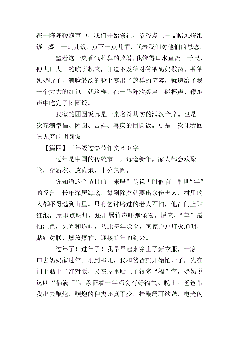 三年级过春节作文600字【五篇】.doc_第4页