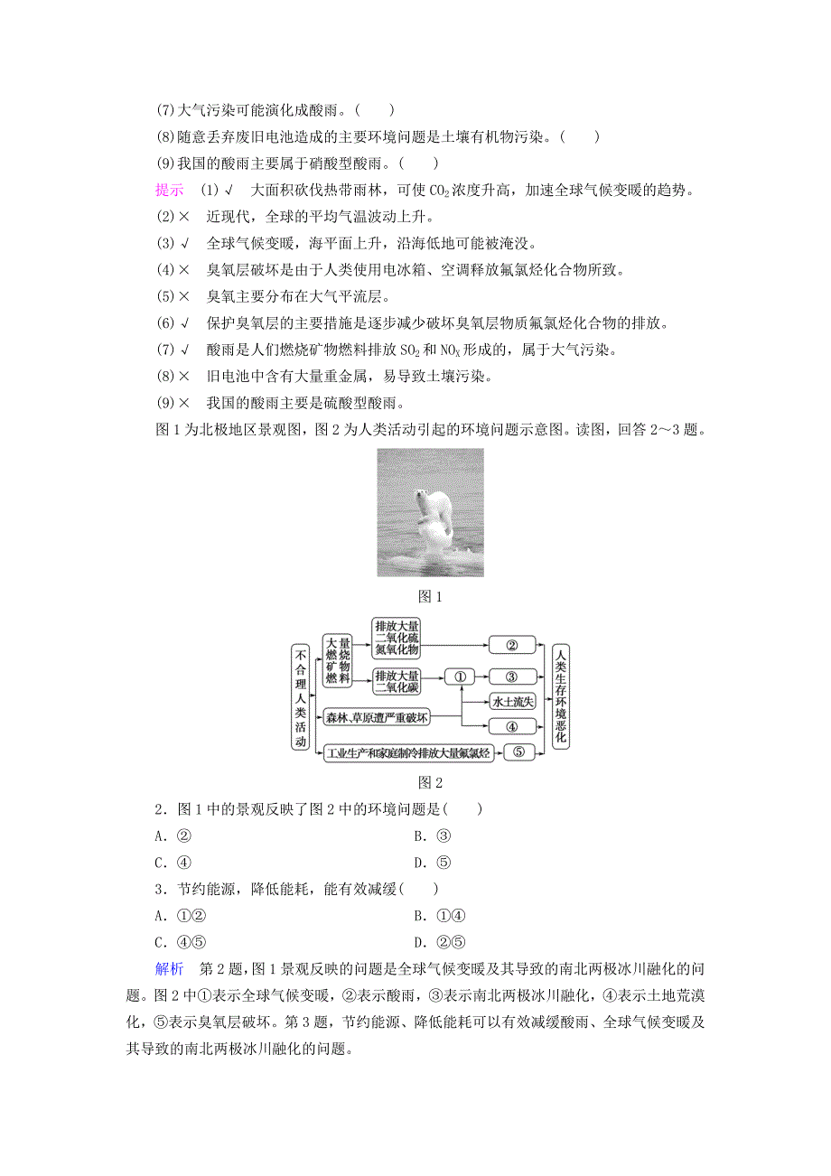 【精选】高中地理第四章人类与地理环境的协调发展第1节人类面临的主要环境问题导学案中图版必修2_第3页