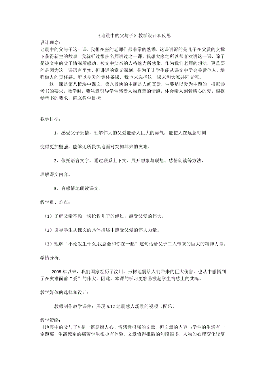 地震中的父与子 (2)_第1页